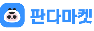 판다마켓